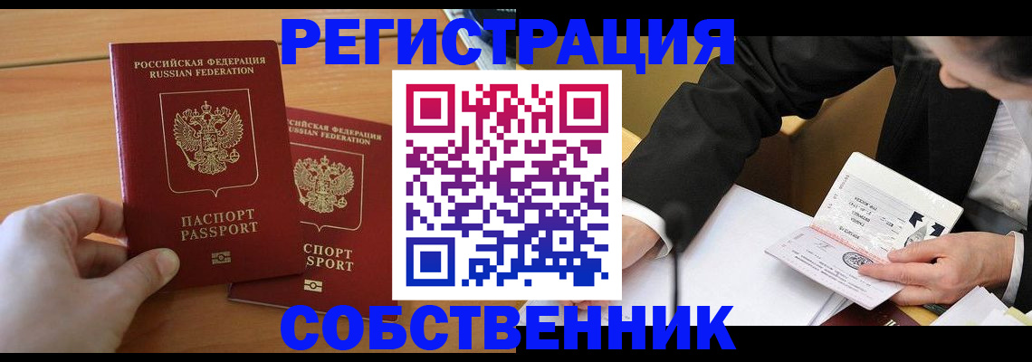 прописка законно в Коми